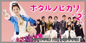 Hotaru no Hikari 2