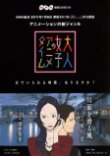 Otona Joshi no Anime Time (2011) - Kawamo o Suberu Kaze