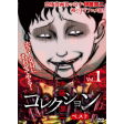 Junji Ito Collection: Tomie OAV 1